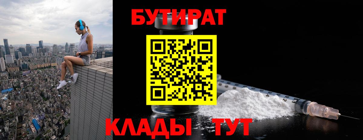 Бутират BDO  Вход с VPN  Белгород 
