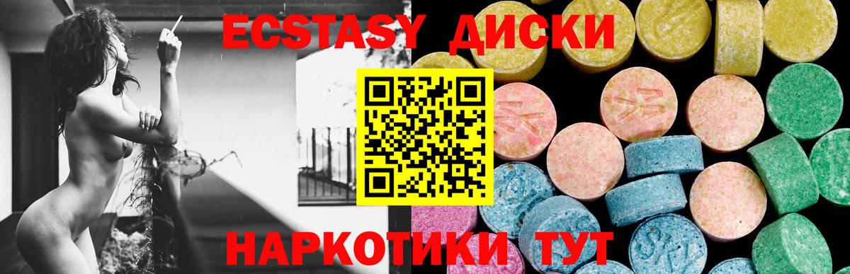 ЭКСТАЗИ  Вход с VPN  ЭКСТАЗИ VHQ  Белгород  Экстази 280мг 