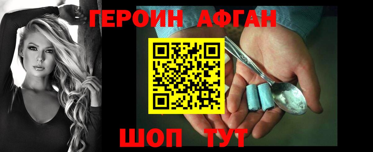 Героин афганец  Вход с VPN  ГЕРОИН  Белгород 