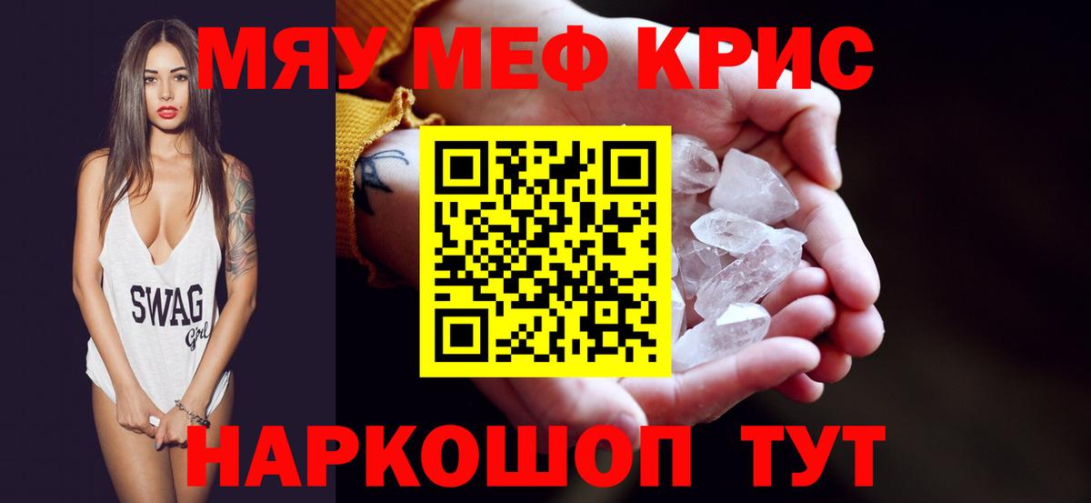 Меф кристаллы Белгород
