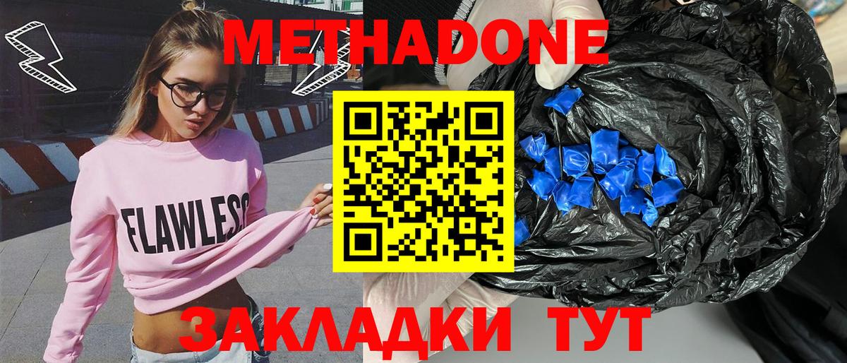 МЕТАДОН кристалл Белгород